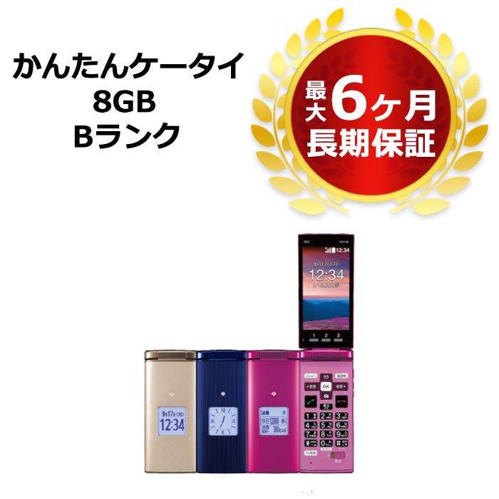 楽天市場】ソフトバンク SHARP かんたん携帯9 505SH ネイビー