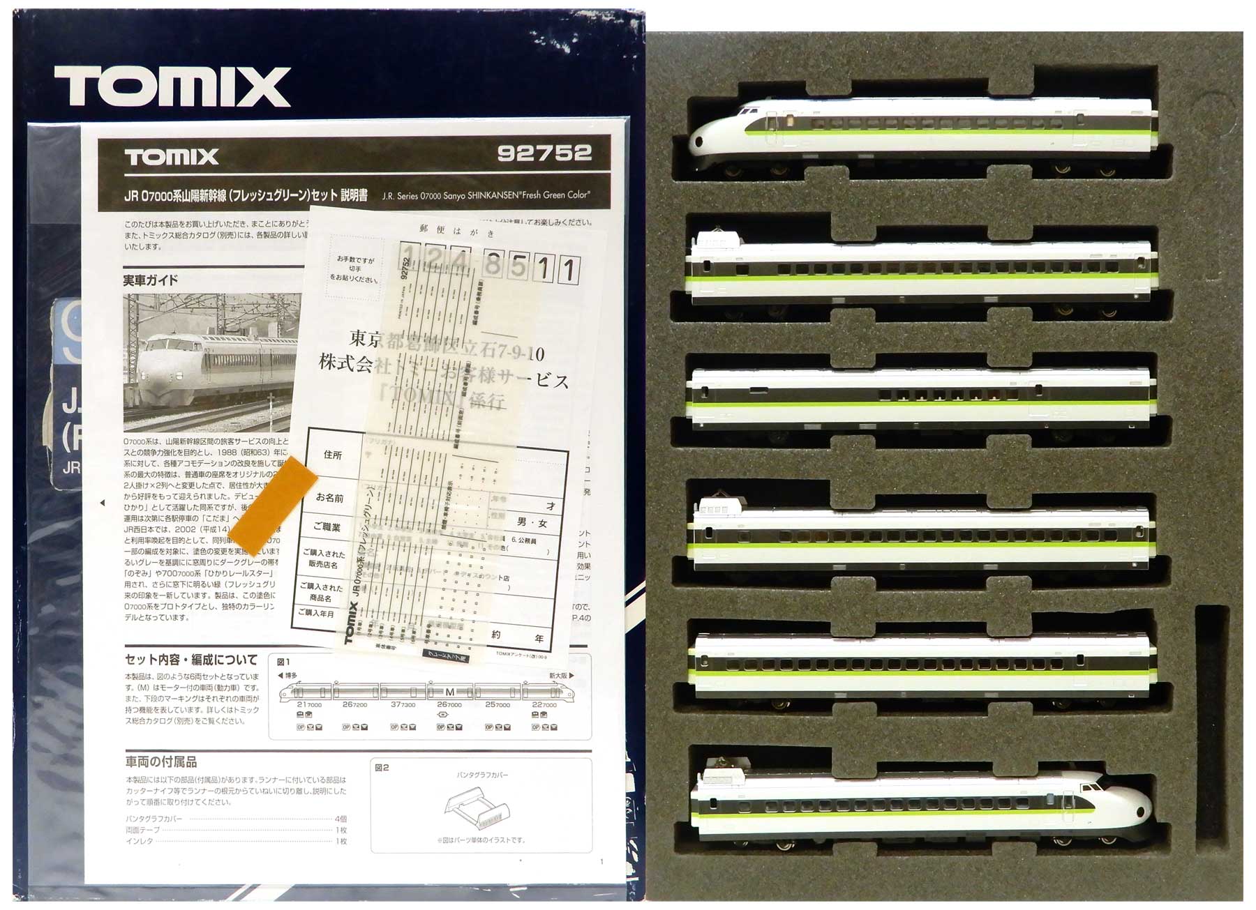TOMIX 92641 JR200系　東北新幹線 製品レビュー：TOMIX「92641」JR 200系東北新幹線 - 鉄道298号線入口