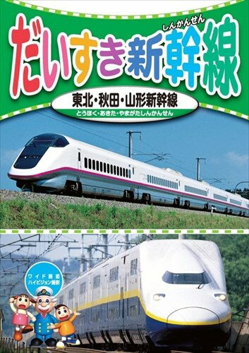 楽天市場】キープ だいすき新幹線 dvd 5kid-2008 | 価格比較