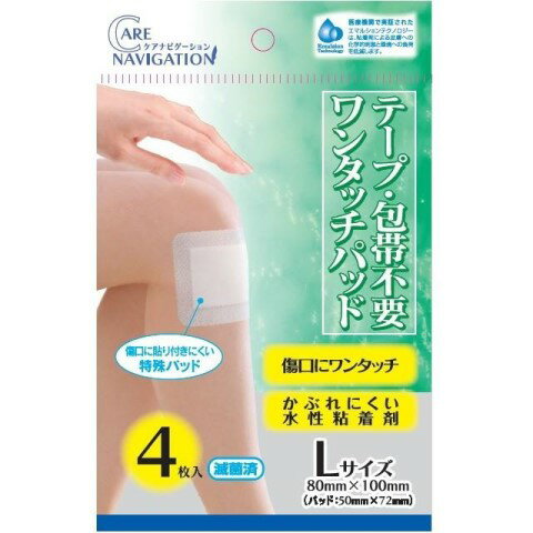 新タック化成 ケアナビEMワンタッチパッドL-4