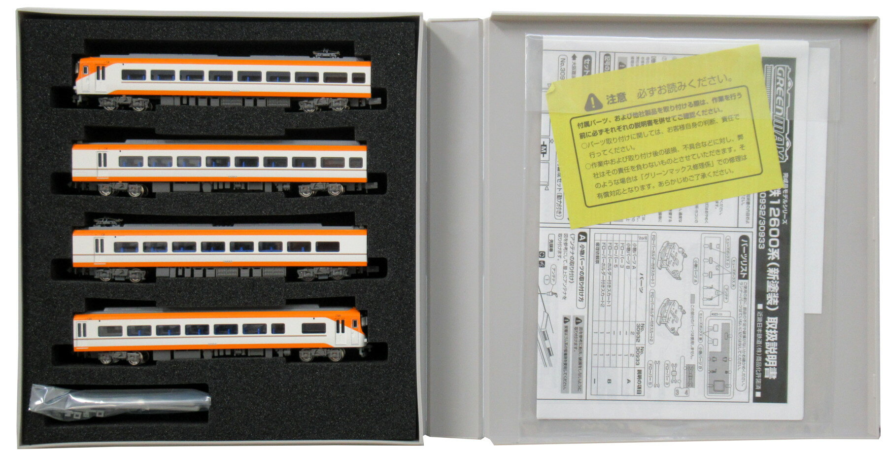 楽天市場】グリーンマックス 近鉄12600系（新塗装）基本4両編成