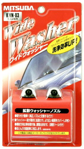 MITSUBA｜ミツバ ワイドウォッシャー ダブル SL KWN-03