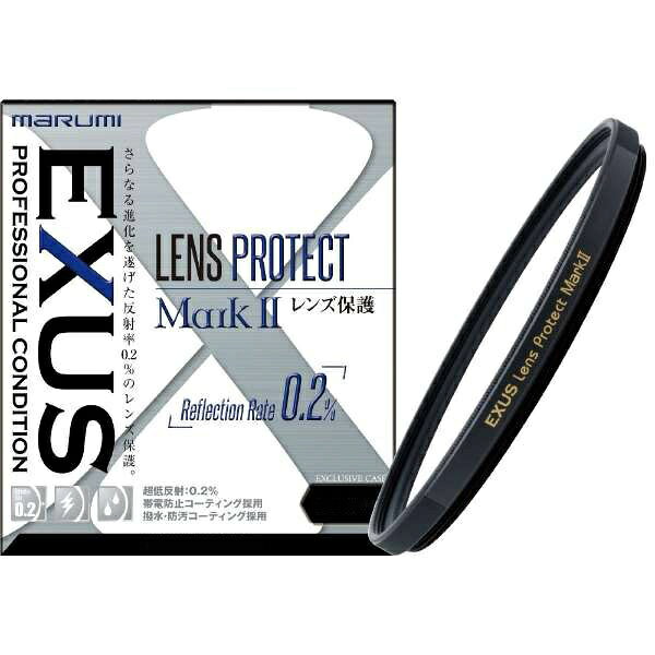 棚ずれ品 マルミ marumi 72mm  EXUS レンズプロテクト MarkII  OUTLET アウトレット LENS PROTECT レンズフィルター 保護