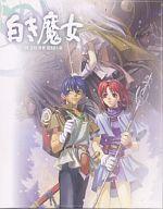 楽天市場】日本ファルコム PC 英雄伝説III 白き魔女 | 価格比較 - 商品