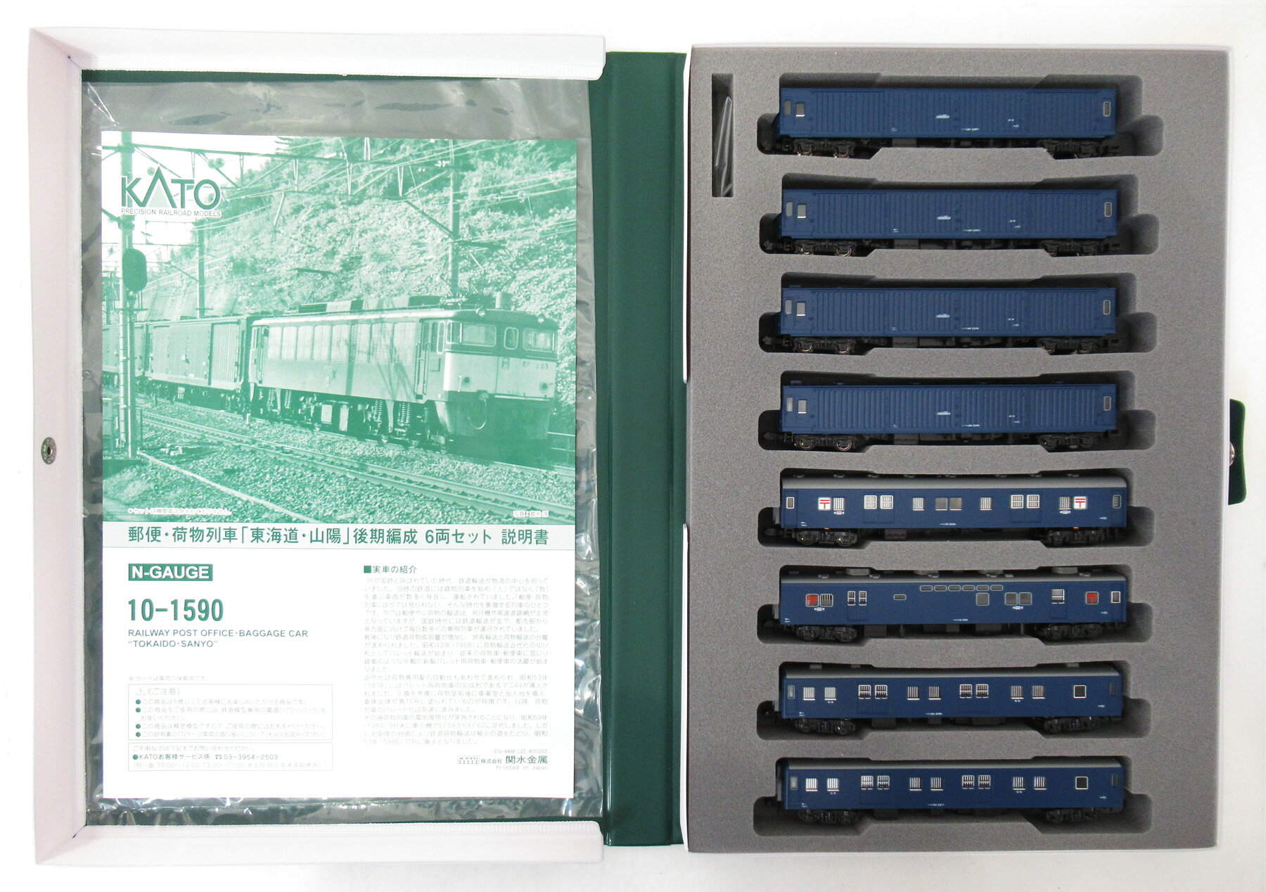 楽天市場】カトー 郵便・荷物列車「東海道・山陽」 6両基本セット