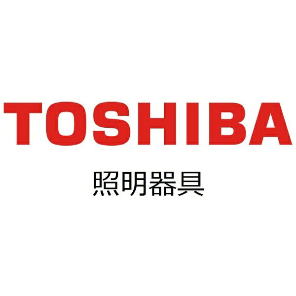 楽天市場】東芝ライテック 東芝ライテック｜TOSHIBA Lighting