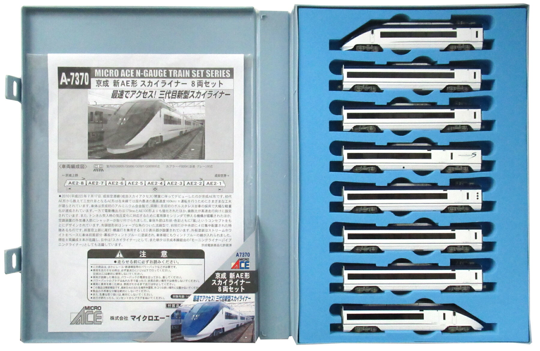 マイクロエース 京成AE100形「スカイライナー」リニューアル8両セット 京成AE100形 「スカイライナー」 登場時 (8両セット) (鉄道模型