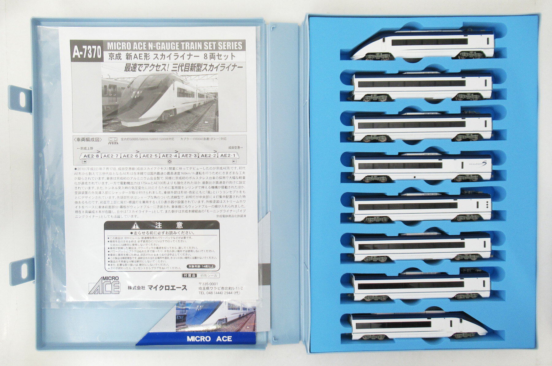 楽天市場】マイクロエース 京成AE100形・さよならAE100形 8両セット