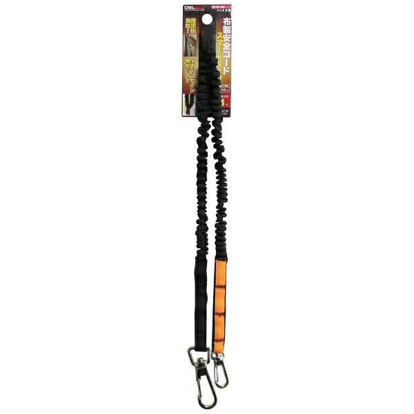 DBLTACT　布製安全コード1kg用　BKO　DT-ST-103　315504