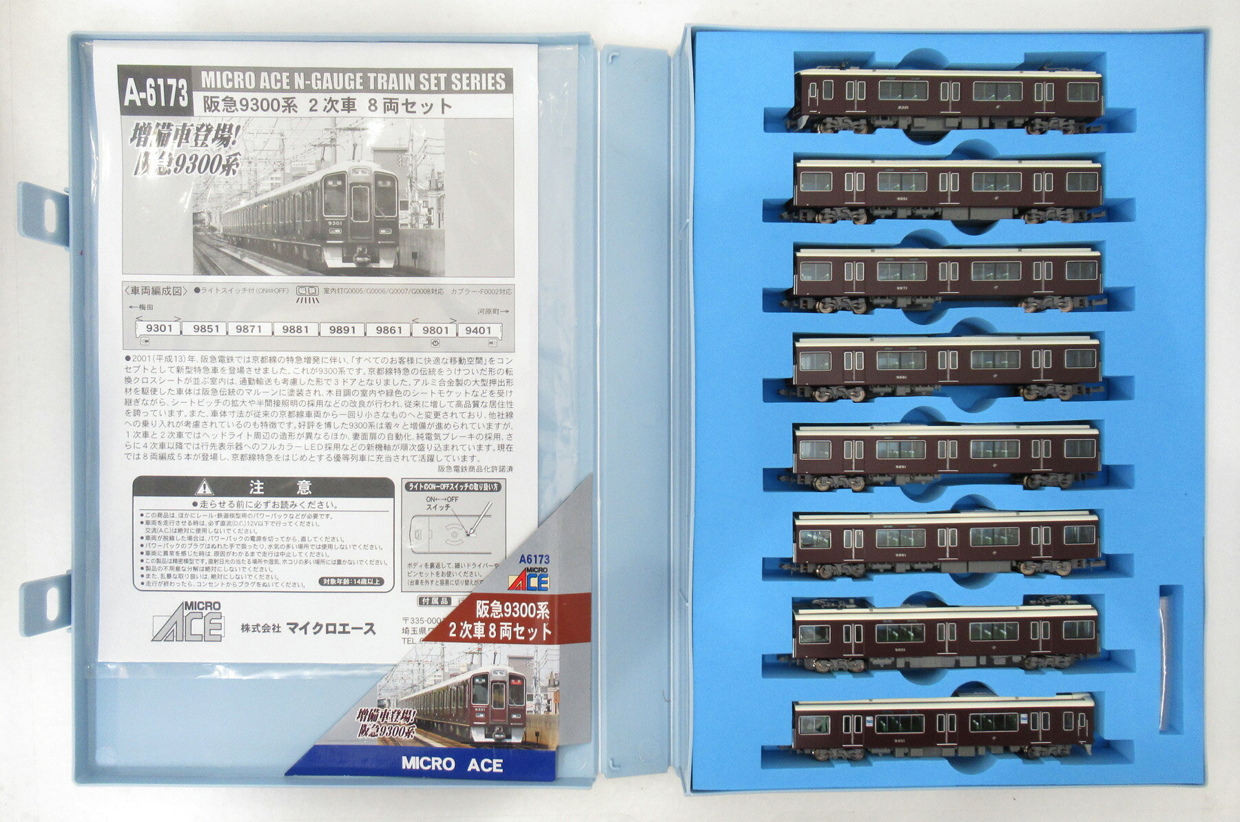 楽天市場】マイクロエース 阪急9300系2次車8両 | 価格比較