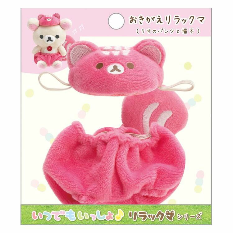 楽天市場】サンエツクス R／K おきがえリラックマ ねこの