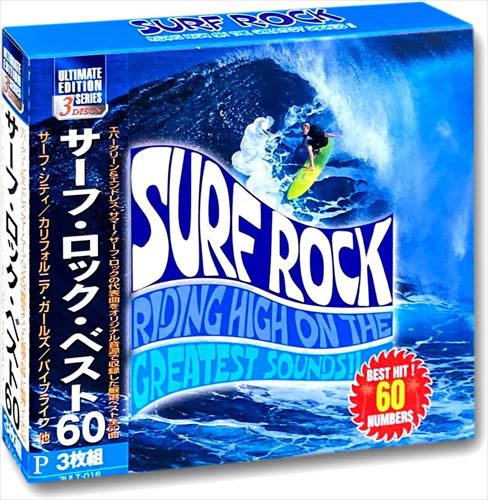サーフ・ロック・ベスト60 3ULT-016 CD ザ・ベンチャーズ? ジャン&ディーン? ザ・ファンタスティック・バギーズ? ザ・ビーチ・ボーイズ? ザ・ホンデルズ? スー…