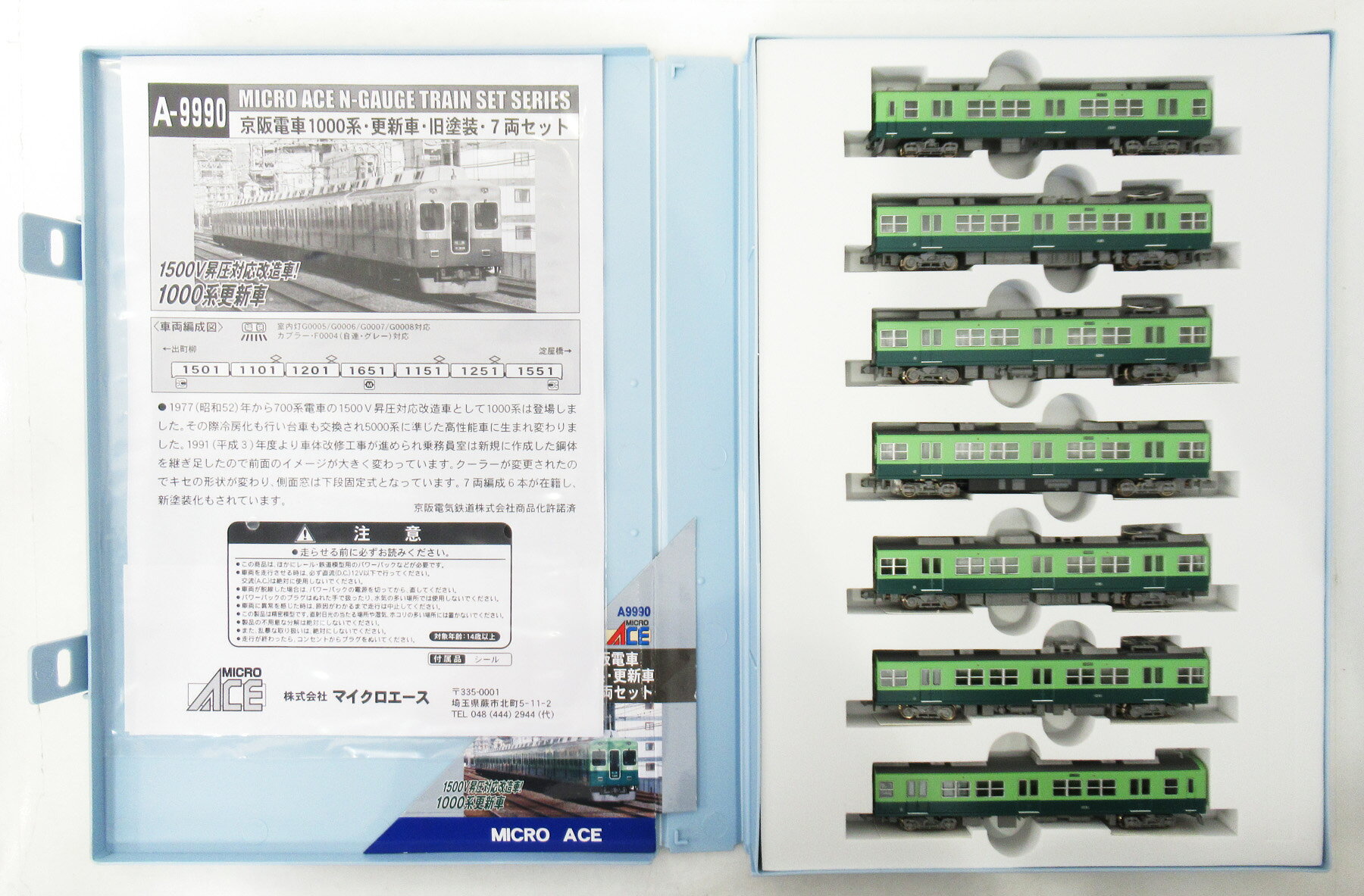 楽天市場】マイクロエース A9990 京阪電車1000系・更新車・旧塗装 7両