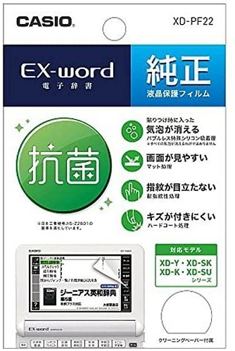 カシオ｜CASIO XD-G・Y・SKシリーズ用液晶保護フィルム XD-PF22