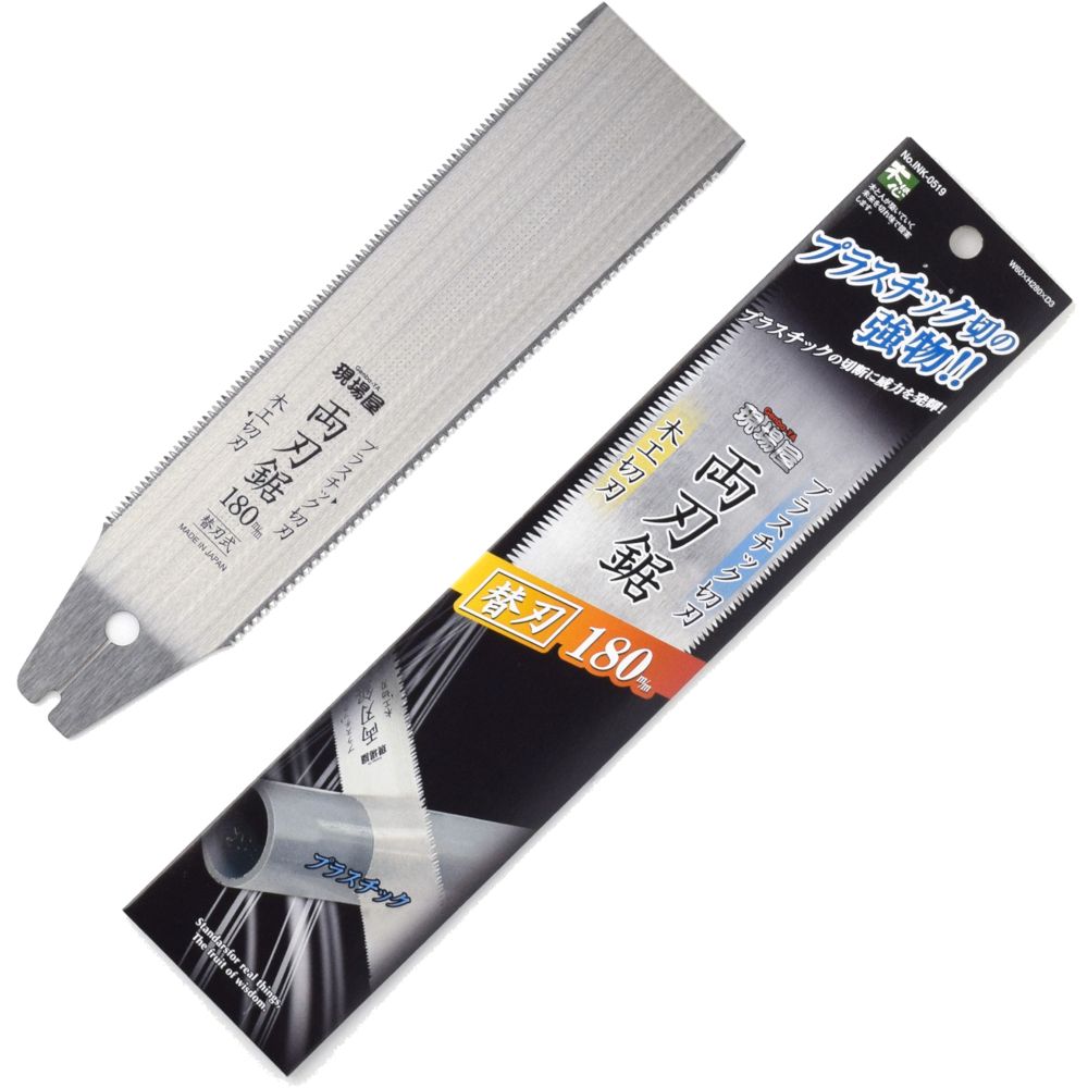 石鋸工業 現場屋 木工・プラスチック用両刃鋸 替刃 180mm INK-0519