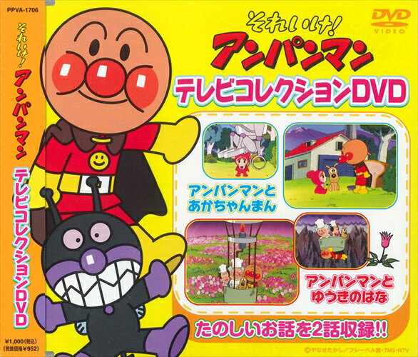 楽天市場】バップ それいけ！アンパンマン ザ・ベスト おむすびまんと