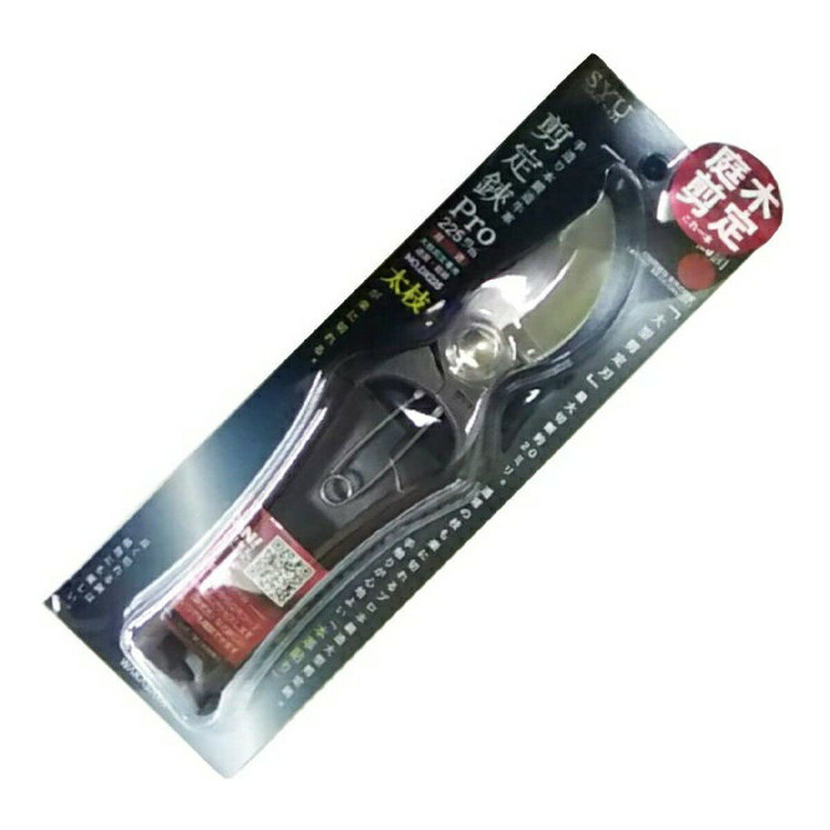楽天市場】外山刃物 WAKASAYA 若狭屋 SYU 剪定鋏 Pro 225mm No.M225