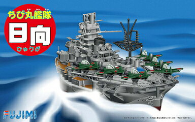 楽天市場】フジミ模型 ちび丸14 ちび丸艦隊 日向（航空戦艦） | 価格