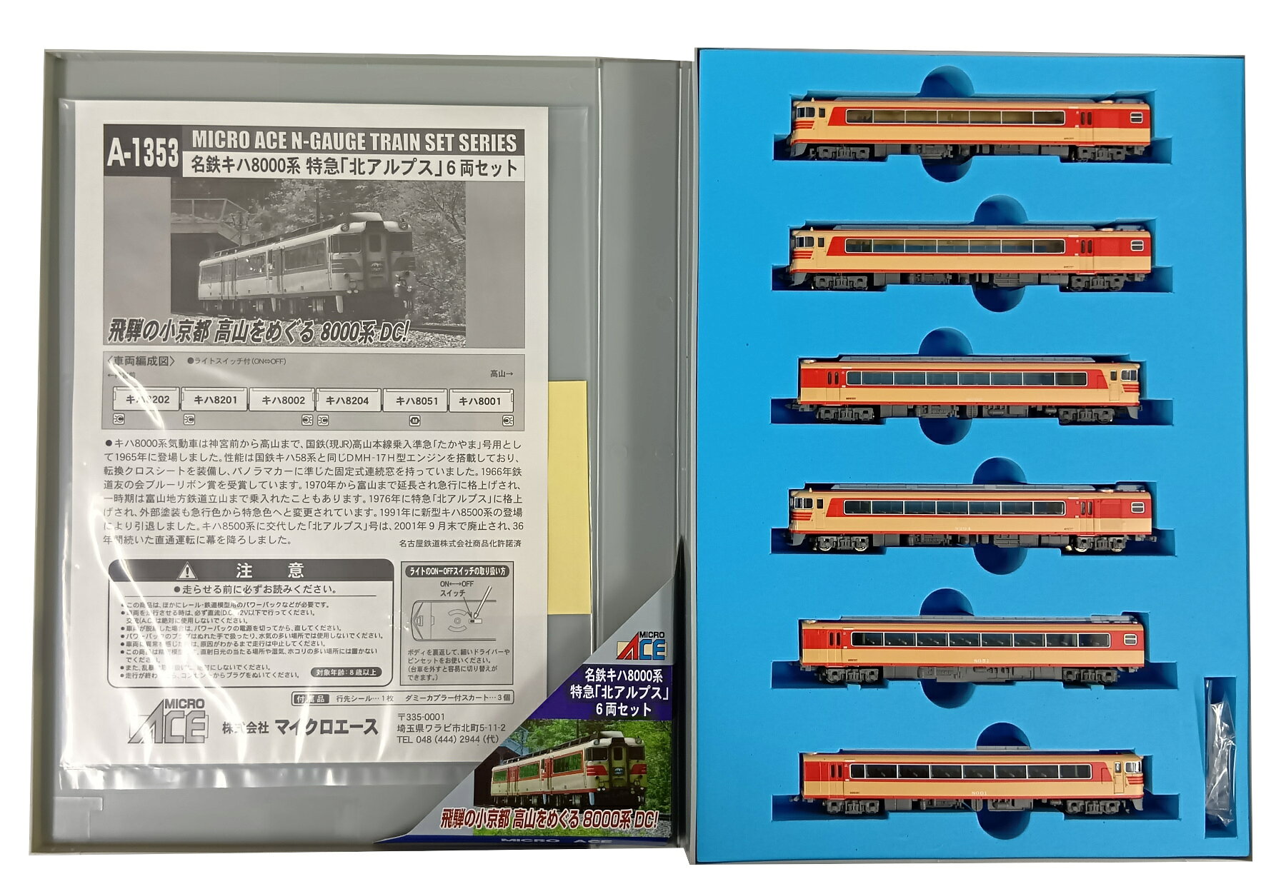 楽天市場】マイクロエース 名鉄 キハ8500系 特急北アルプス 中間車