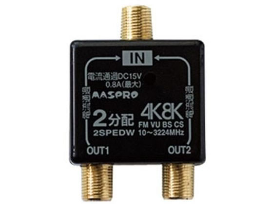 楽天市場】マスプロ電工 MASPRO 2分配器 2SPEDW-P | 価格比較 - 商品