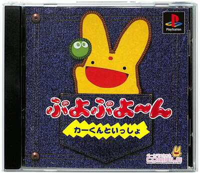 ★未開封品★PSソフト　ぷよぷよーん カーくんといっしょ 楽天市場】コンパイル ぷよぷよ～ん -カーくんといっしょ
