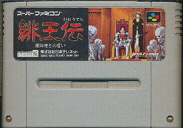 楽天市場】鬼神童子ZENKI電影雷舞 スーパーファミコン | 価格