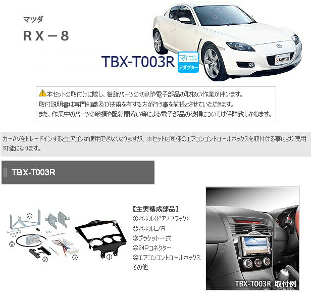 楽天市場】カナック企画 カナック企画 マツダ RX-8用 カーAVインスト