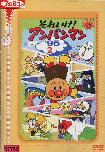 それいけ！アンパンマン 18 ＤＶＤ 10巻セット レンタル落ち それいけ！アンパンマン 18 DVD 10巻セット レンタル落ち