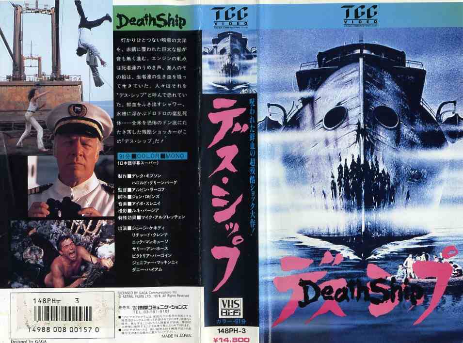 楽天市場】徳間ジャパンコミュニケーションズ デス・シップ (ゴースト