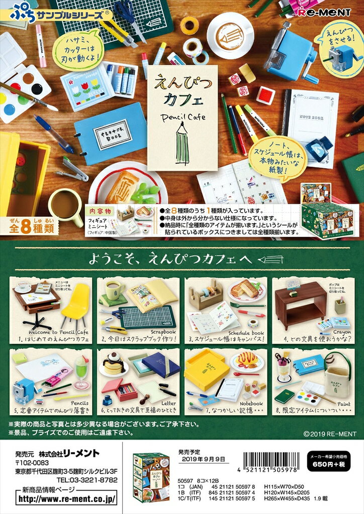 楽天市場】リーメント ぷちサンプル システムクックさん | 価格
