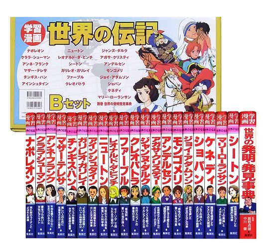 楽天市場】集英社 学習漫画世界の伝記Aセット/集英社 | 価格比較