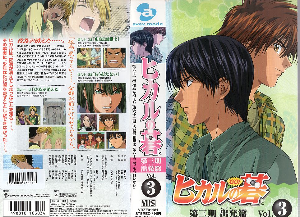 楽天市場】ヒカルの碁 コンプリート DVD-BOX （全75話 1800分） アニメ