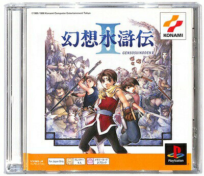 幻想水滸伝2(ベスト) Amazon | 幻想水滸伝2(ベスト) | ゲームソフト