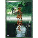 松本清張原作 天城越え NHKスクエア限定商品 / 邦画