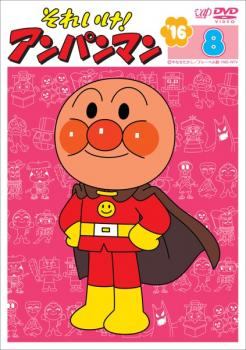 楽天市場】バップ それいけ！アンパンマン '16 6 レンタル落ち DVD