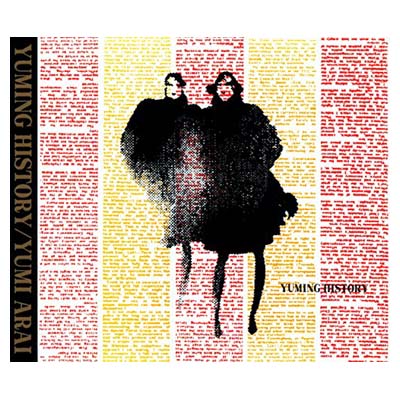 荒井由美　ビッグヒットコレクション　初版 荒井由実 YUMI ARAI / ひこうき雲 HIKO-KI GUMO (LP) - HIP TANK