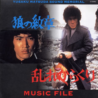 楽天市場】バップ 松田優作サウンドメモリアル あばよダチ公 MUSIC