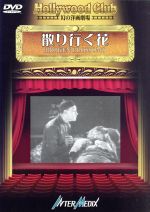 楽天市場】スターボード サクラ花 -桜花最期の特効-/DVD/JSBS-021