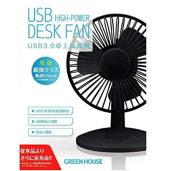 グリーンハウス｜GREEN HOUSE GH-FANSWI-BK USB扇風機 ブラック