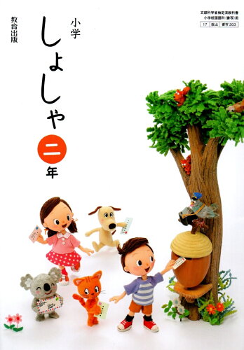 楽天市場】光文書院 小学どうとく ゆたかな心 4年 令和2年度改訂 (道徳