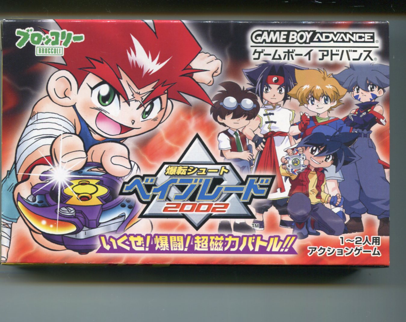 Amazon | 爆転シュートベイブレード2002 激戦!チームバトル!!黄