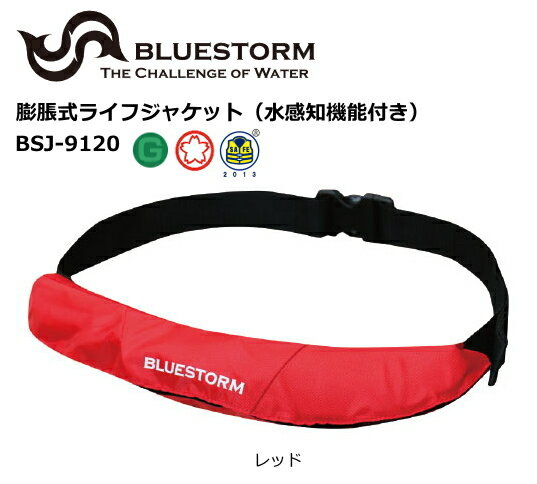 楽天市場】高階救命器具 ブルーストーム BLUESTORM BSJ-9120 水感知