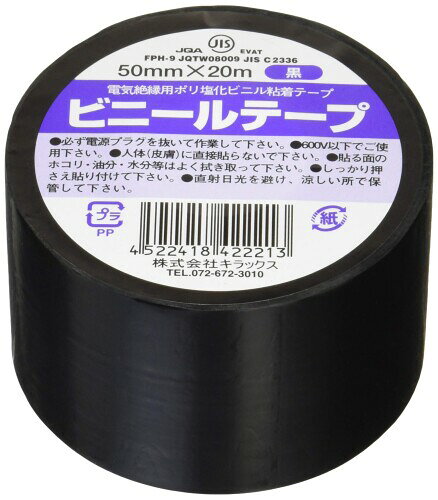 キラックス ビニールテープ 黒