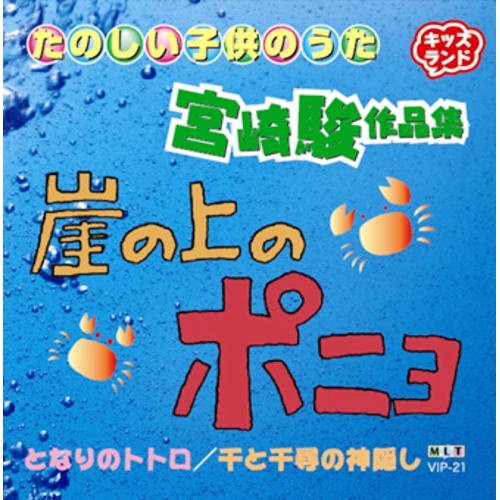 楽天市場】日本クラウン こどものうた テレビのうた～となりのトトロ