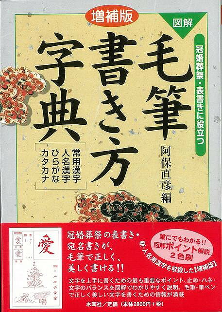 楽天市場】教育出版 毛筆書写事典 新版/教育出版/續木湖山 | 価格比較