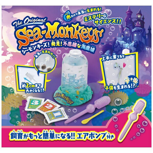 ✓SALE❣️「海の動物園！シーモンキーズ マゼンタセット」 新品