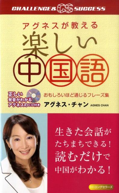 【中古】 アグネスの英語で世界を考える/筑摩書房/アグネス・チャン 楽天市場】八木書店 アグネスの英語で世界を考える ( アグネス