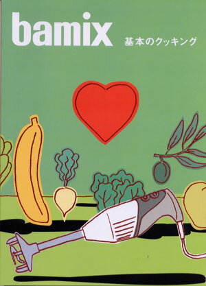 チェリーテラス　バーミックス　基本のクッキング BAMIX_バーミックス | チェリーテラスオンラインショップ