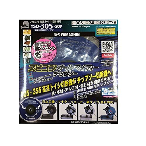 山真 鉄 木 アルミ 塩ビ スピコン オールマイティー チップソー SPT-YSD-305-SOP 外305内25.4mm60P