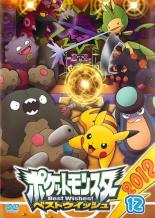 ポケットモンスター ベストウイッシュ シーズン2 エピソードN [レンタル落ち] 全5巻セット [マーケットプレイスDVDセット商品] ggw725x Amazon.co.jp: ポケットモンスター ベストウィッシュ シーズン2